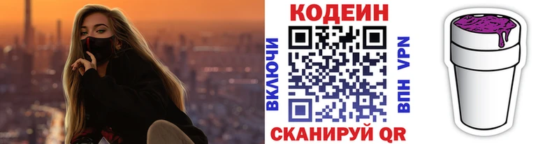хочу   Чулым  Кодеин Purple Drank 